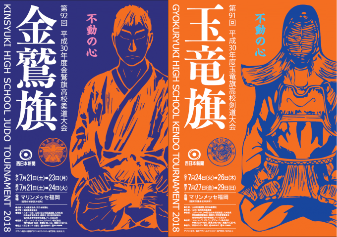 1982年 金色の鷲 旗高校柔道大会 キーホルダー