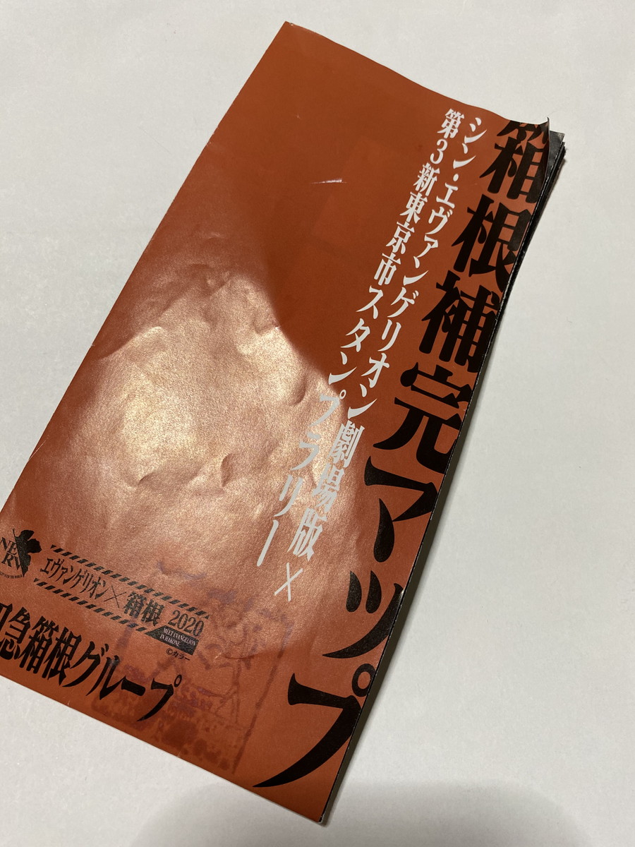 非売品 未開封 シン エヴァンゲリオン 新劇場版 箱根 補完マップ エヴァEVA 非売品 未開封 シン エヴァンゲリオン 新劇場版 箱根 補完マップ