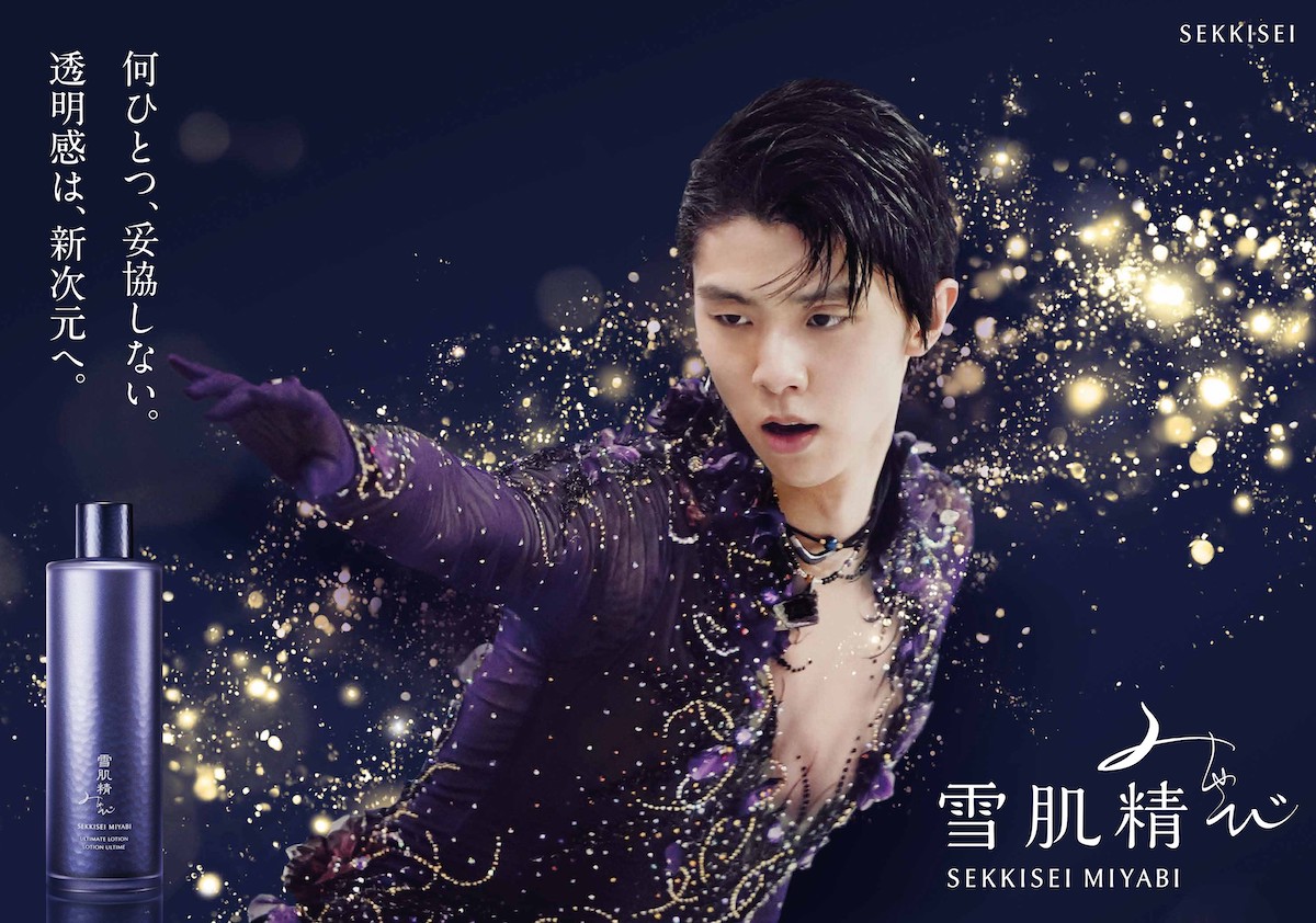 SKMアルティメットコフレ21(羽生結弦さん) 雪肌精 みやび×クリスマスコフレ2021】羽生結弦コラボのセットは即完売