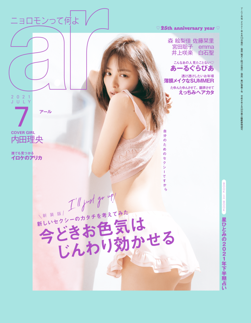 内田 理央 がんばり お