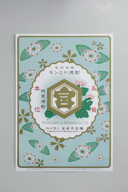 キンミヤ焼酎が頑なに変えない超正論だけど難しい営業精神(ゲットナビ)