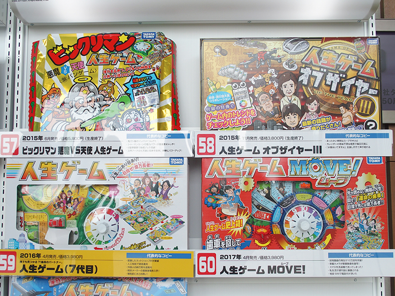 50年分すべて見せます】「人生ゲーム」の歴代モデル（GetNavi web）