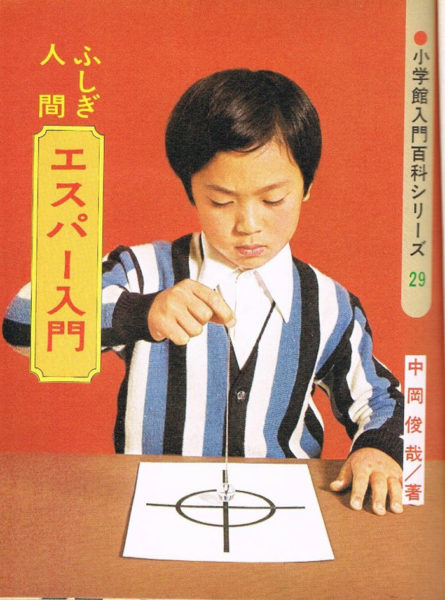 ムー昭和オカルト回顧録】70年代オカルト少年たちのバイブル『ふしぎ