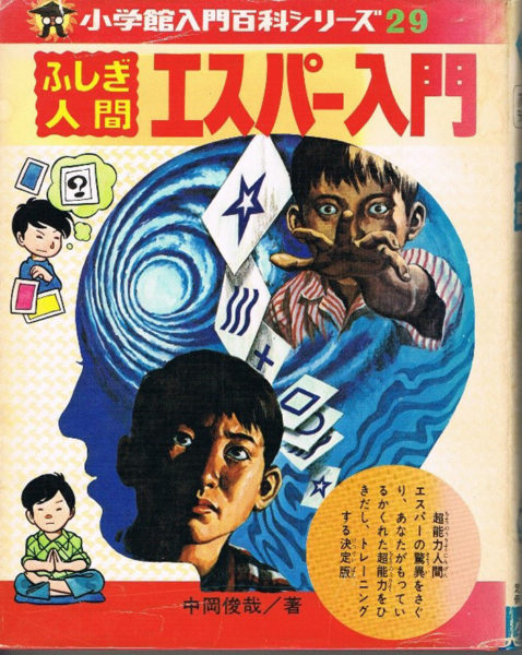 ムー昭和オカルト回顧録】70年代オカルト少年たちのバイブル『ふしぎ