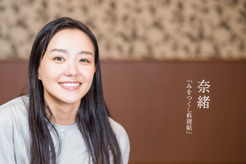 奈緒インタビュー「出演できたことは、自身に訪れた大きな幸運