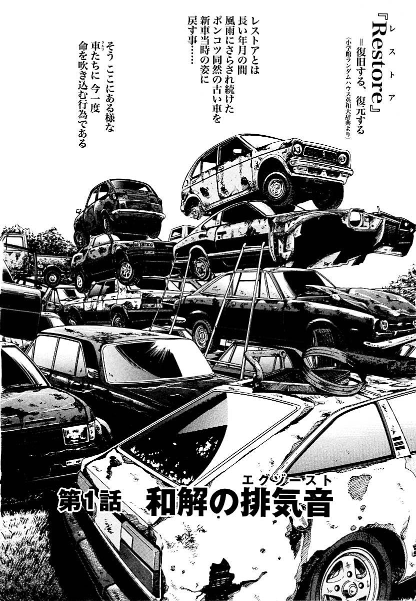 期間限定コラボ】旧車と持ち主の心を蘇らせる人情ドラマ