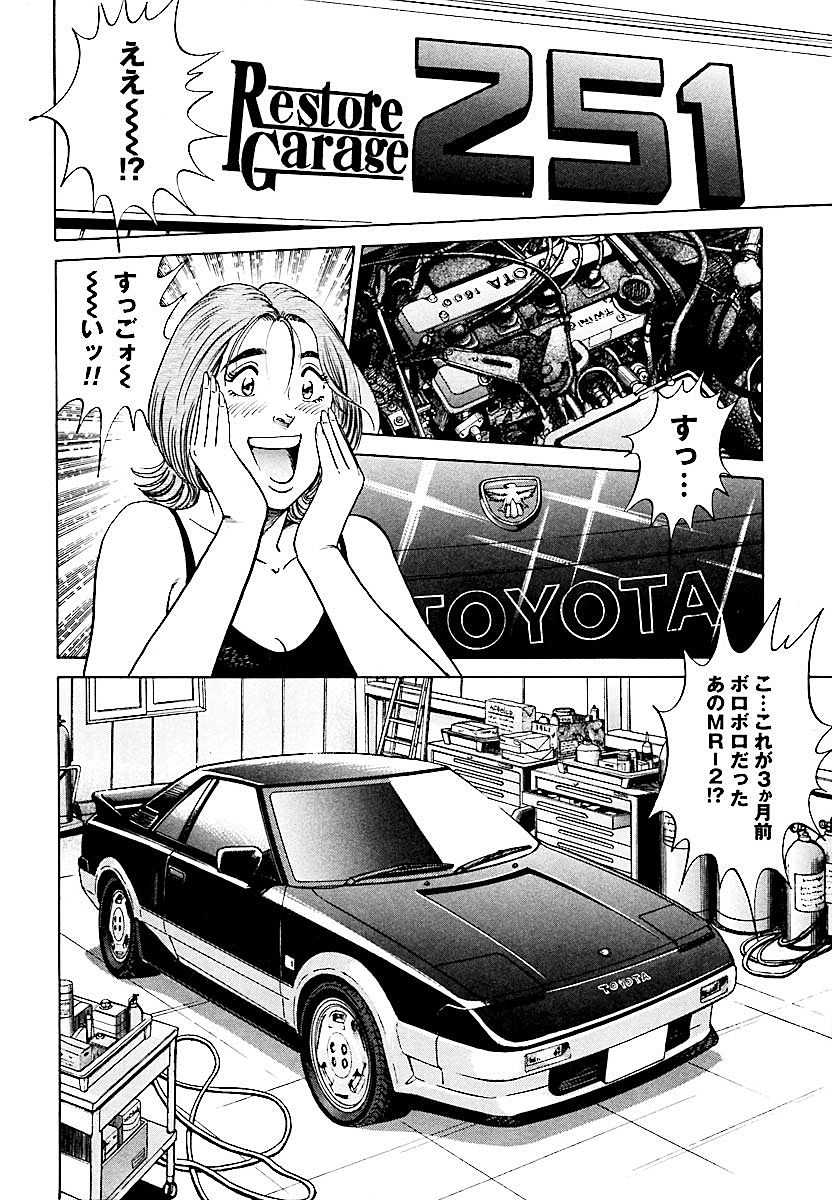 期間限定コラボ】旧車と持ち主の心を蘇らせる人情ドラマ