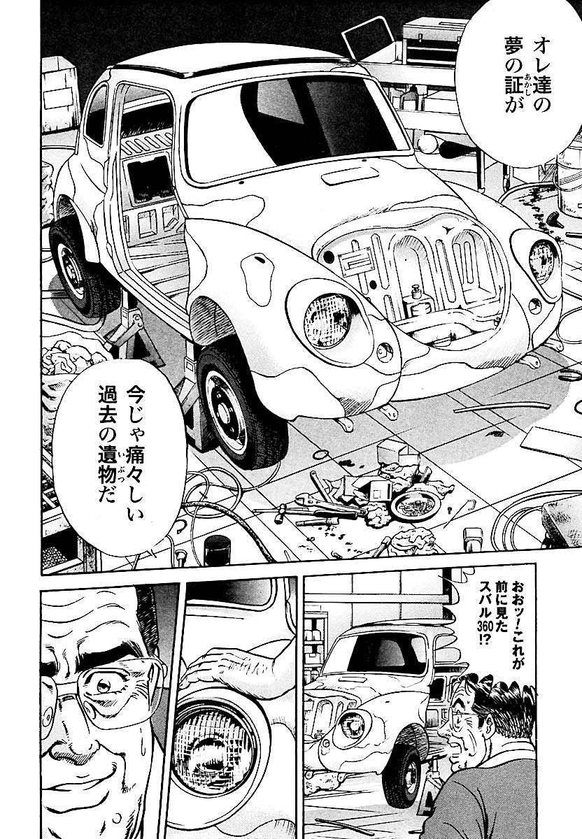 夢のマイカー」スバル360が登場!!「レストアガレージ251」第9話