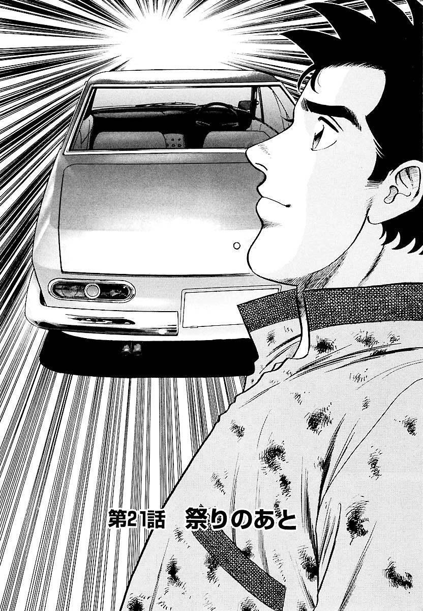 失踪!? 幻!? 全てを失った男に残された至高のクルマ「レストアガレージ