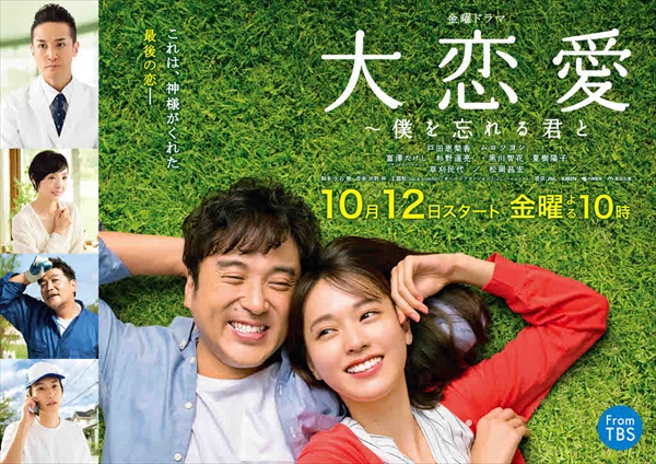 戸田恵梨香×ムロツヨシ『大恋愛』主題歌がback numberに決定