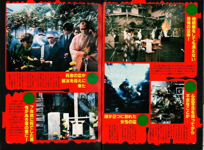 1974年『恐怖の心霊写真集』の衝撃／昭和こどもオカルト回顧録