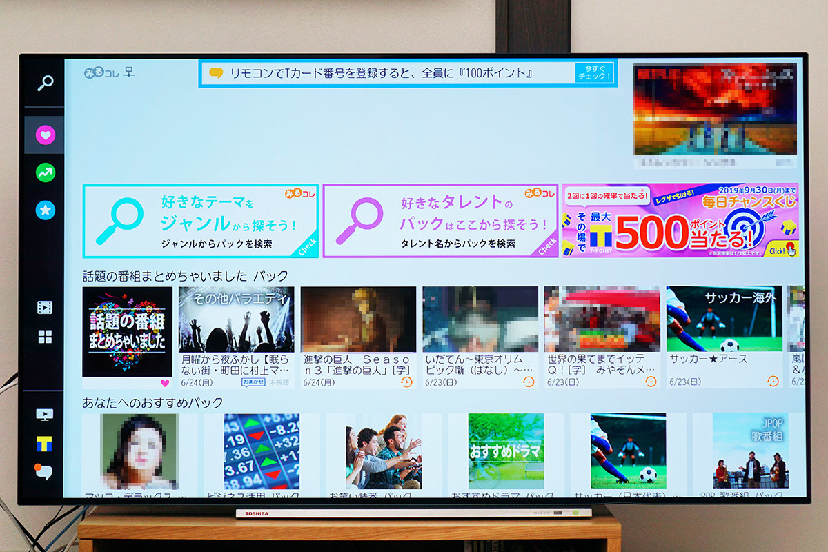 もう“タイムシフトマシン”のない生活は無理! 東芝レグザ「55X930」を