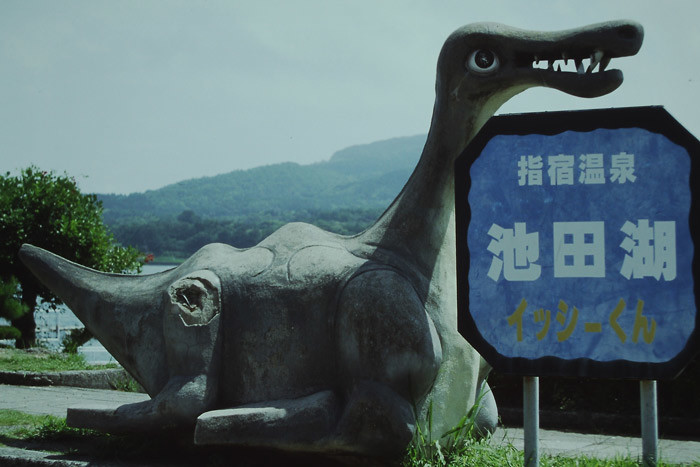 昭和レトロ 池田湖 イッシー 本皮キーホルダー 未確認生物（UMA
