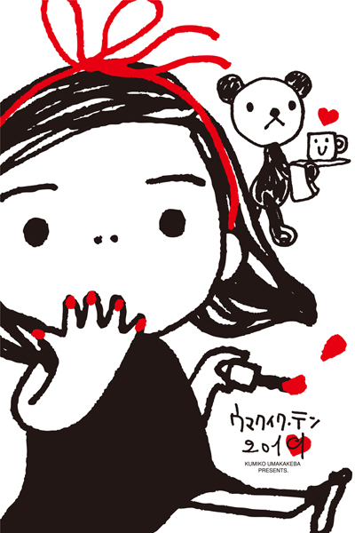 ウマカケバ クミコ「ウマクカケバ ウマクイク展」（Kiss PRESS）