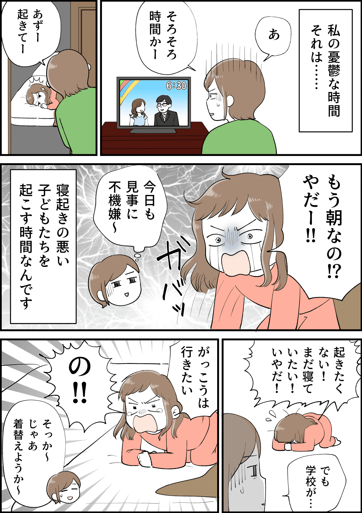 寝起き 機嫌 悪い