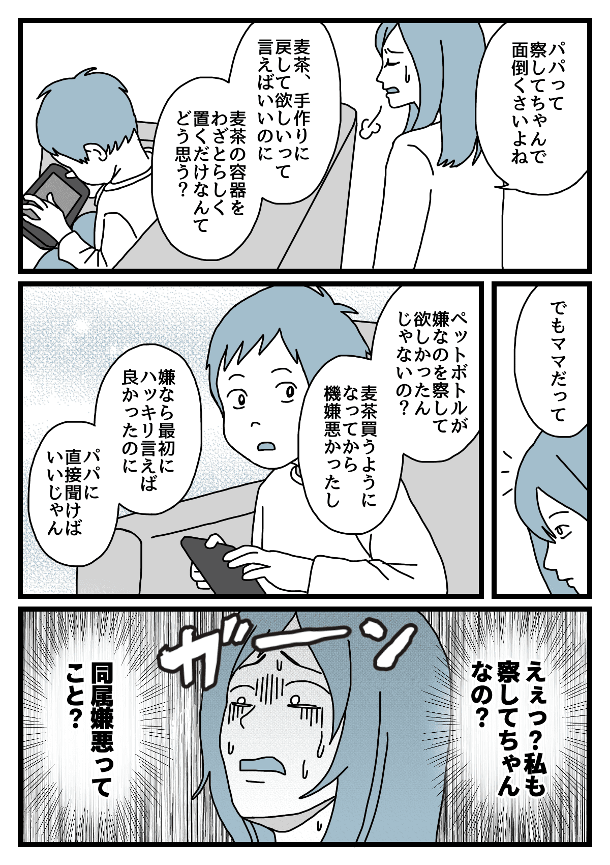 察し て ちゃん