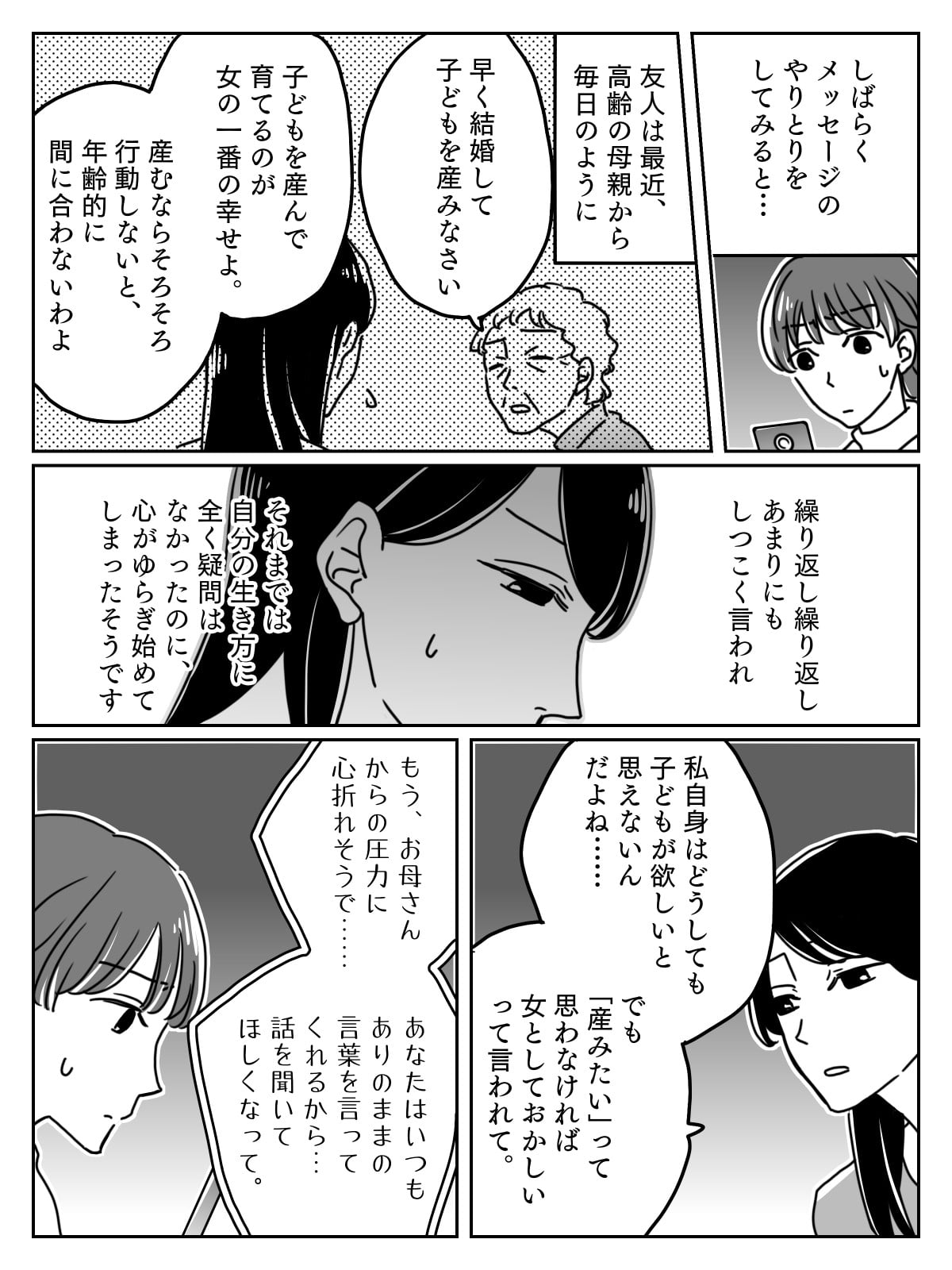 子供 欲しく ない おかしい