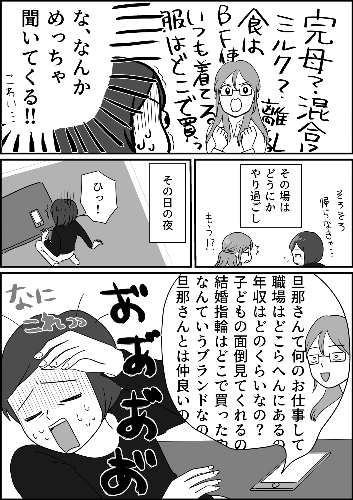 ママ 友 トラブル