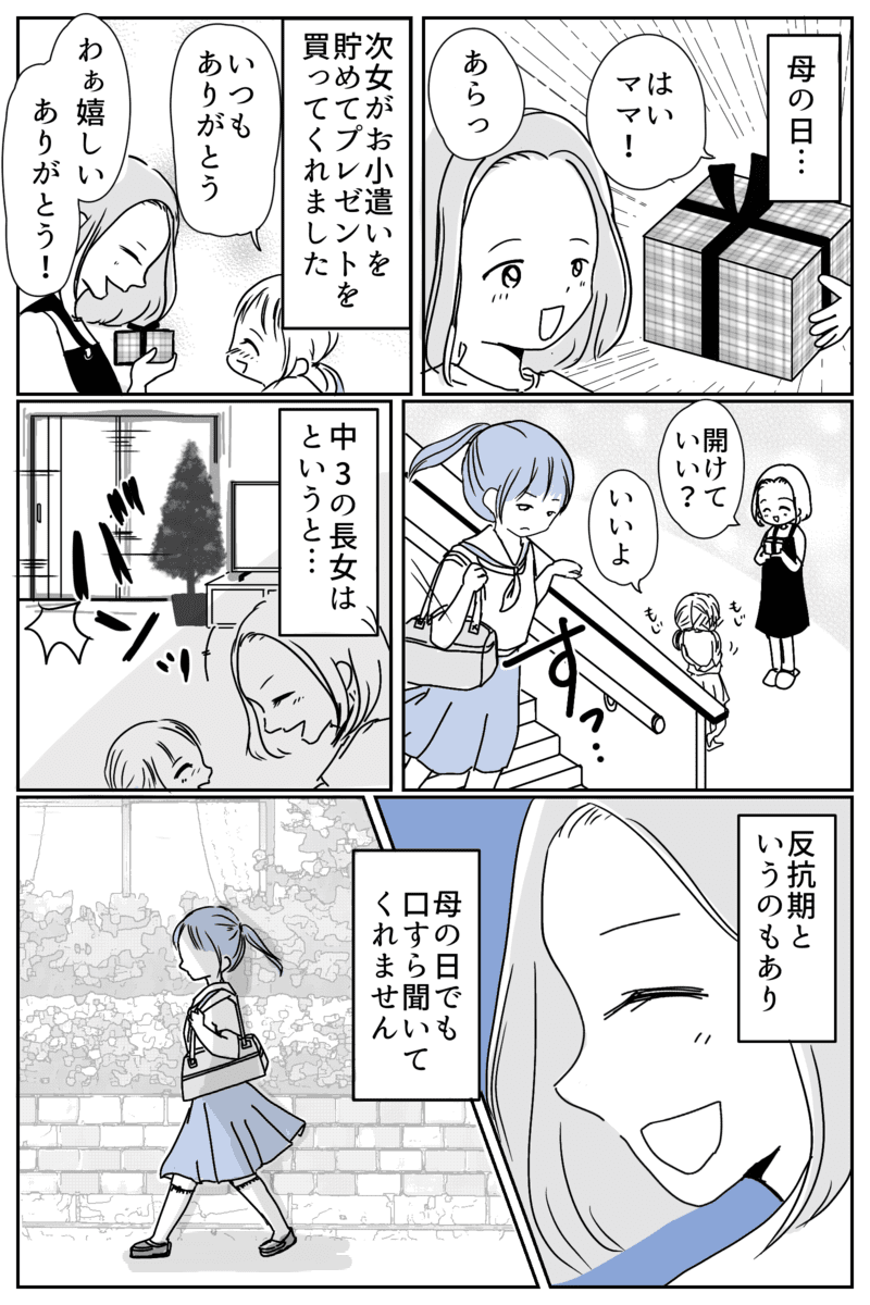 長女 より 次女 が かわいい 理由