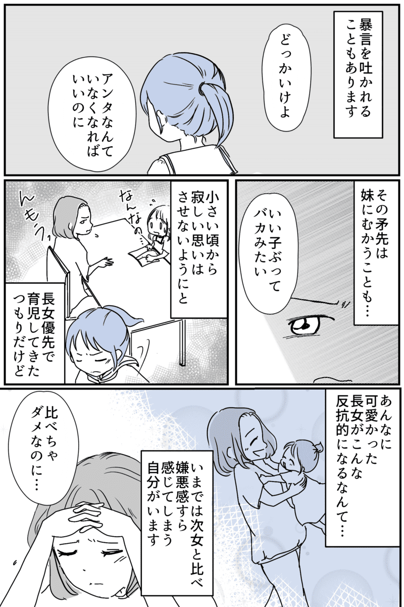 長女 より 次女 が かわいい 理由