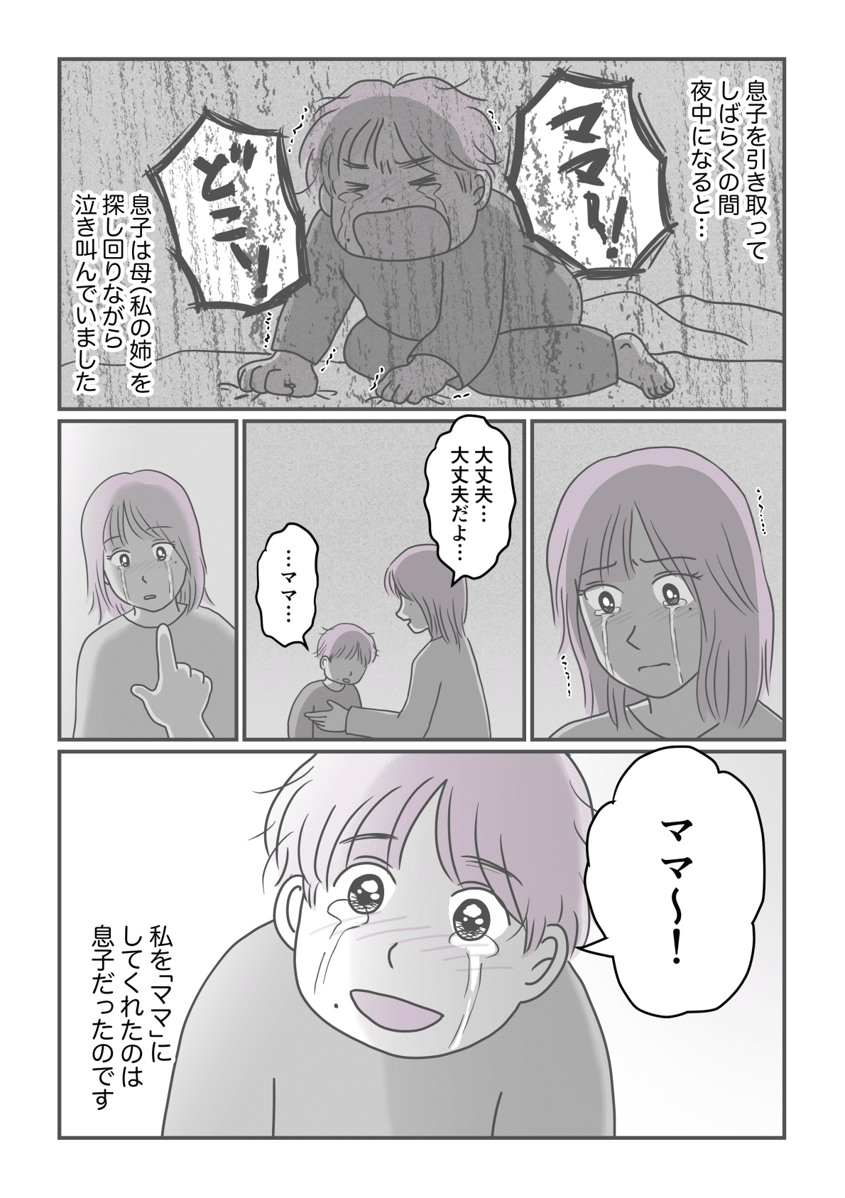 息子と母の物語：エピソード3＞5歳の息子に20歳のママ。世間の目は冷たかった【後編】まんが（ママスタ）