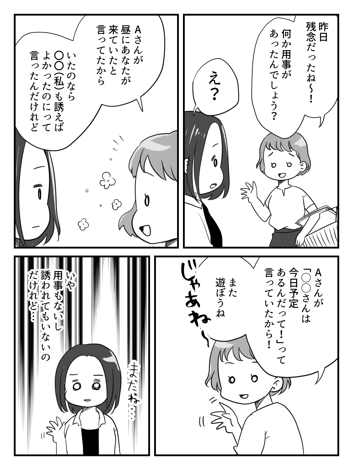 後編】仲良しママ友がいつも”グループの集まり”には誘ってくれない 
