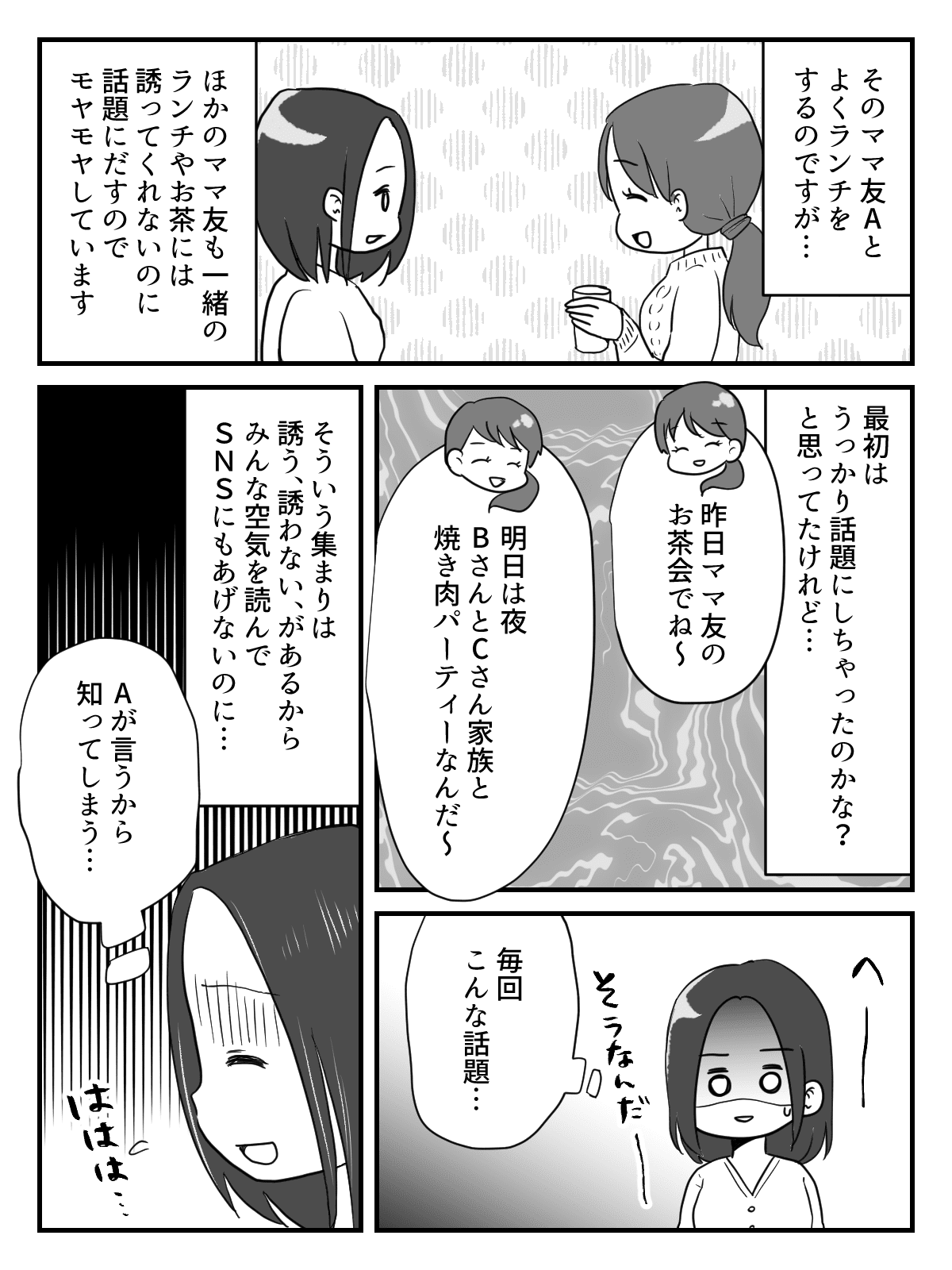 前編】仲良しママ友がいつも”グループの集まり”には誘ってくれない 