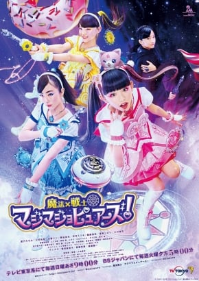 ミラクルちゅーんず！』から『マジマジョピュアーズ』にバトンタッチ