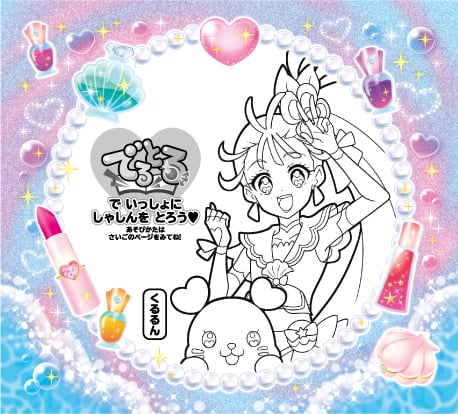 ハッピーセット情報その2】3月5日（金）からは「トロピカル～ジュ！プリキュア」（ママスタ）