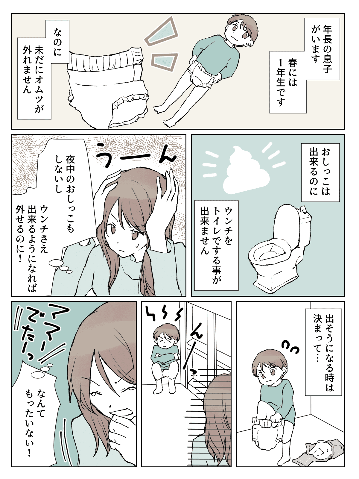 小学生 トイレ おしっこ 小学校入学前なのに！」まだオムツが取れないわが子に焦る私。息子がオムツにこだわる意外な理由とは（ママスタ）