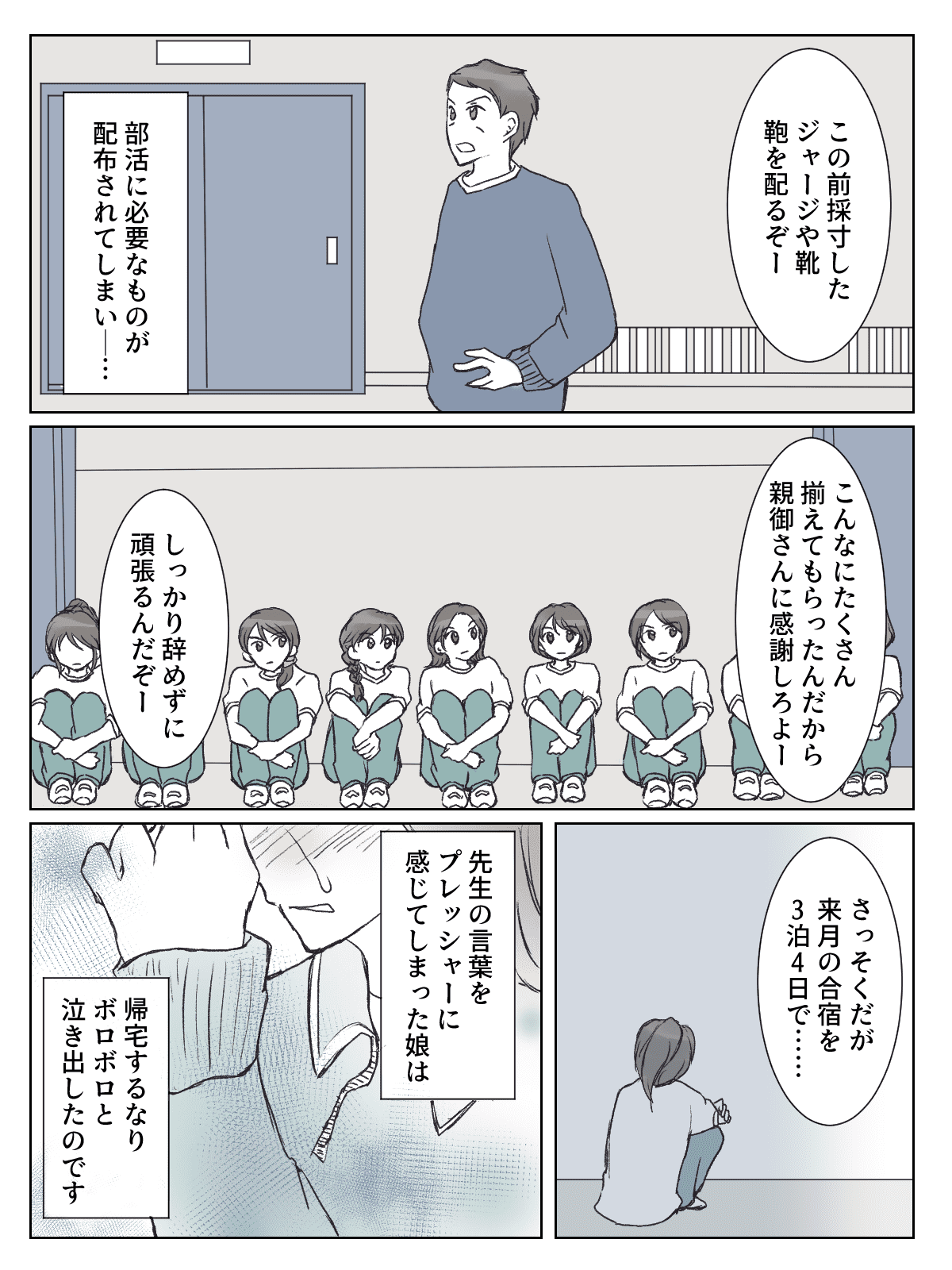 部活 行き たく ない