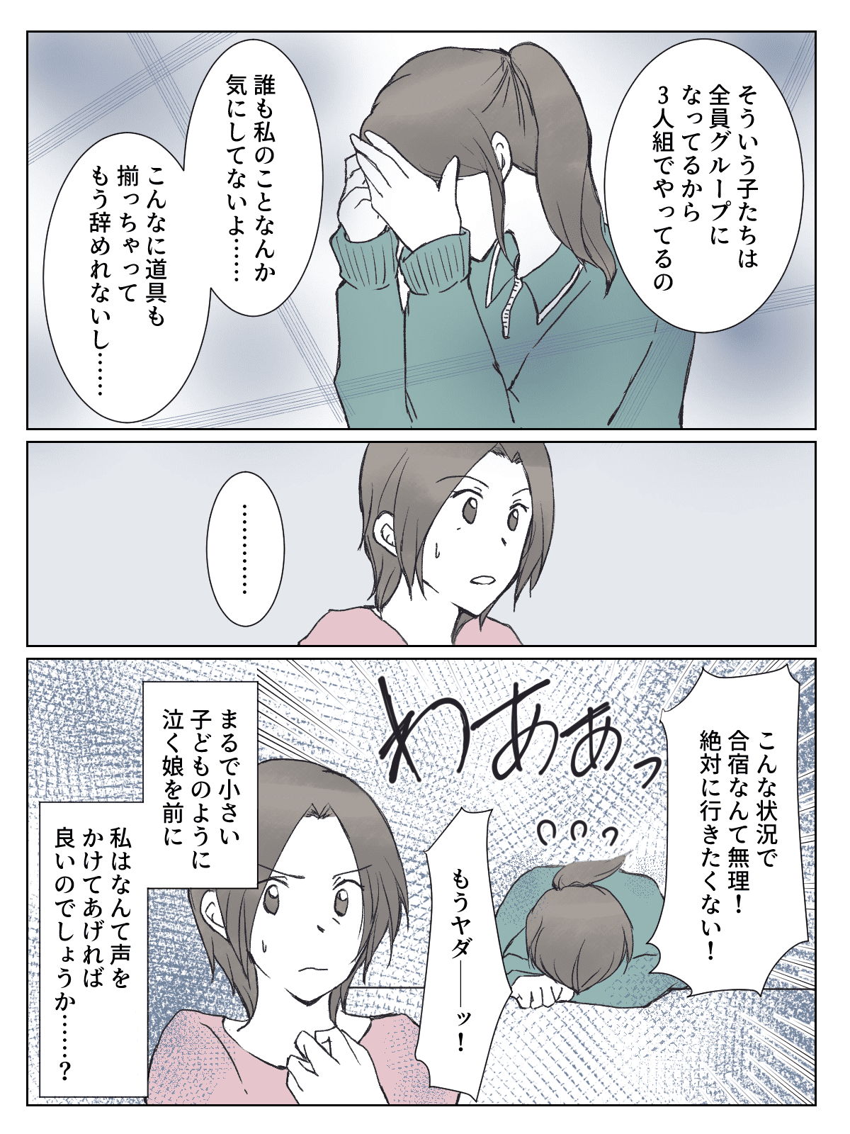 部活 行き たく ない
