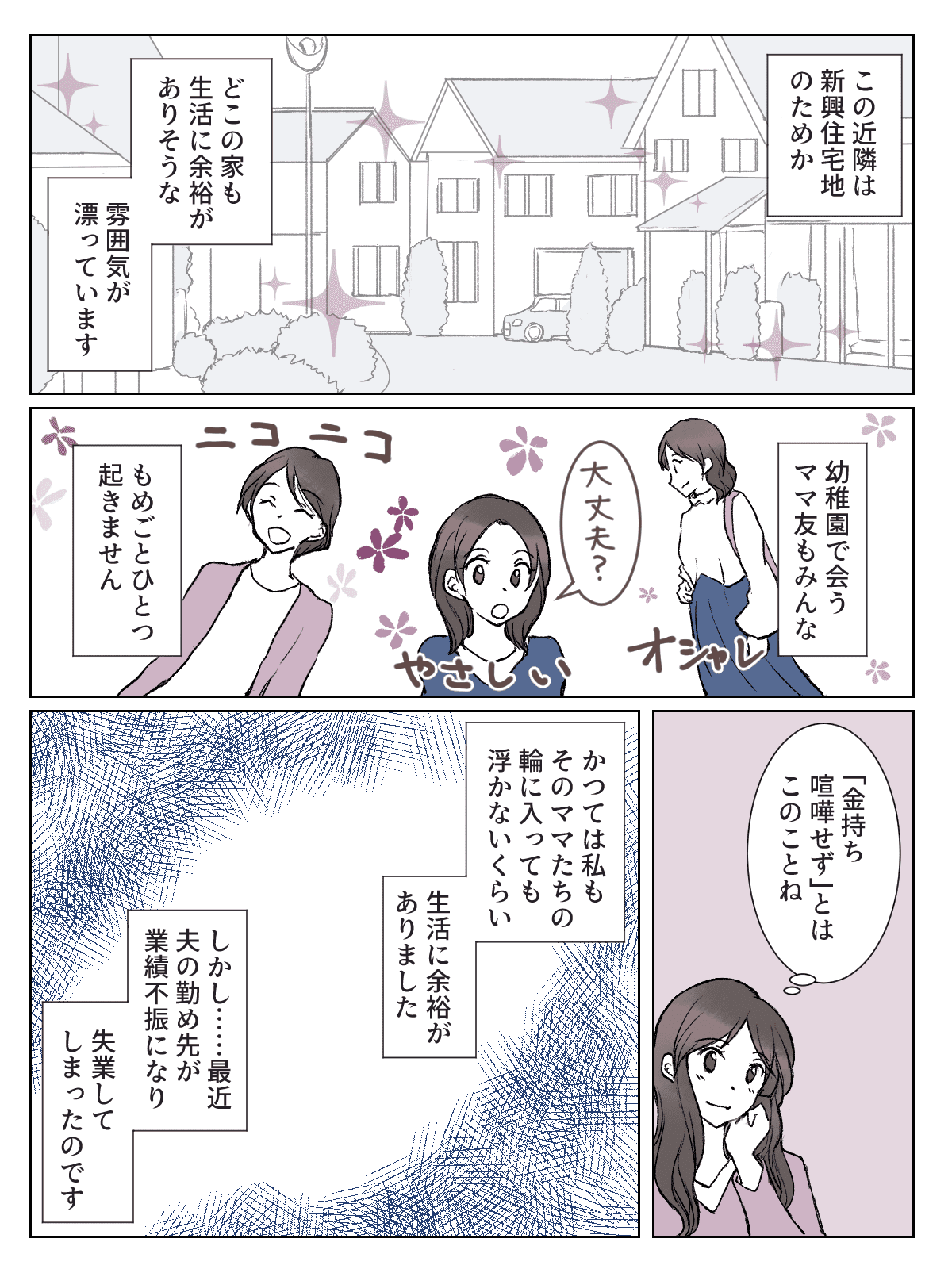 前編】お金がない！裕福な家庭からの突然の転落……わが家の「貧乏をカモフラージュ」する作戦とは？（ママスタ）