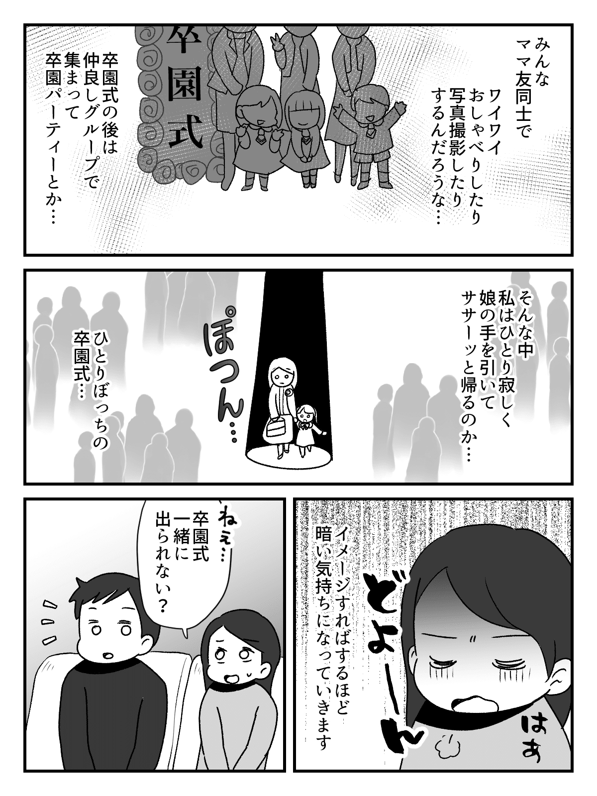 ママ 友 が いない