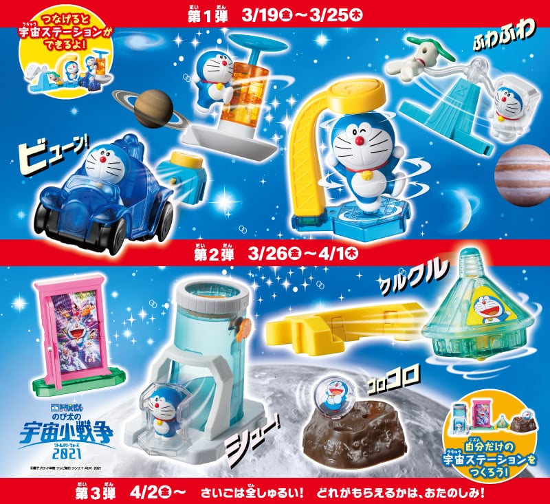 ハッピーセット®「ドラえもん」は3月19日（金）から登場