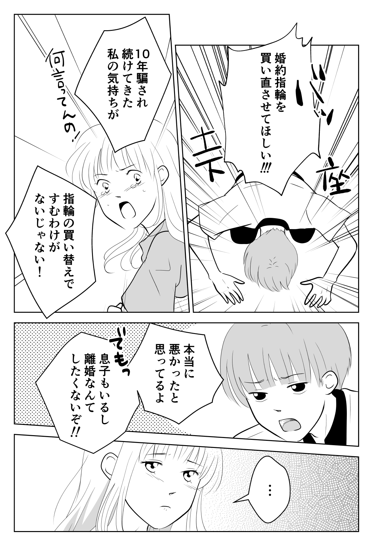 元カノ婚約指輪を使い回し＞結婚8年目の真実「2番目に好きな女と結婚 ..., 画像サイズ:1200x1754