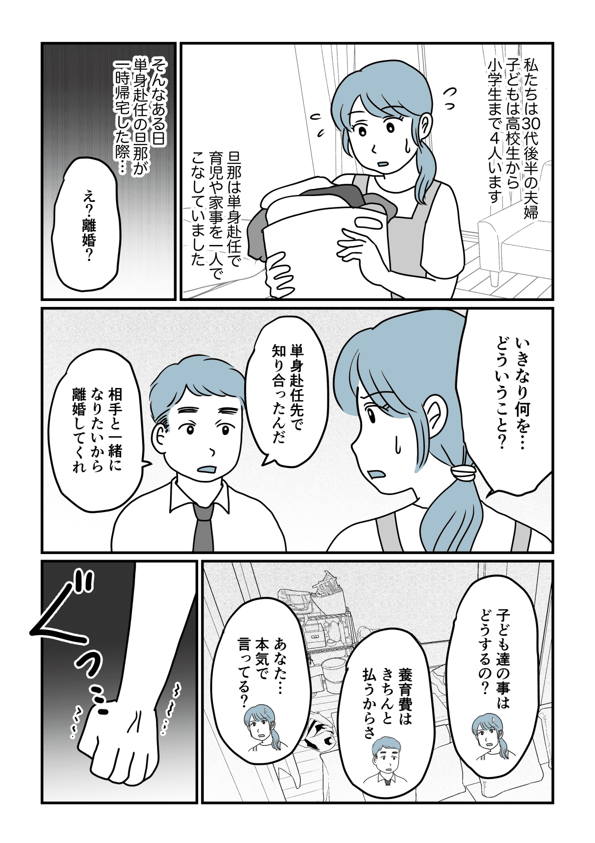 不倫先 新連載＜決められない男＞旦那の不倫相手が「既婚と知らずに騙された」と主張してきて【第1話】まんが（ママスタ）