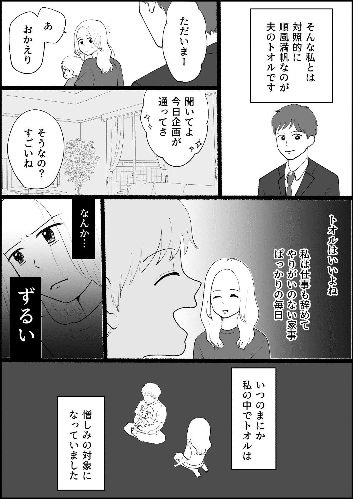 産後 クライシス 旦那