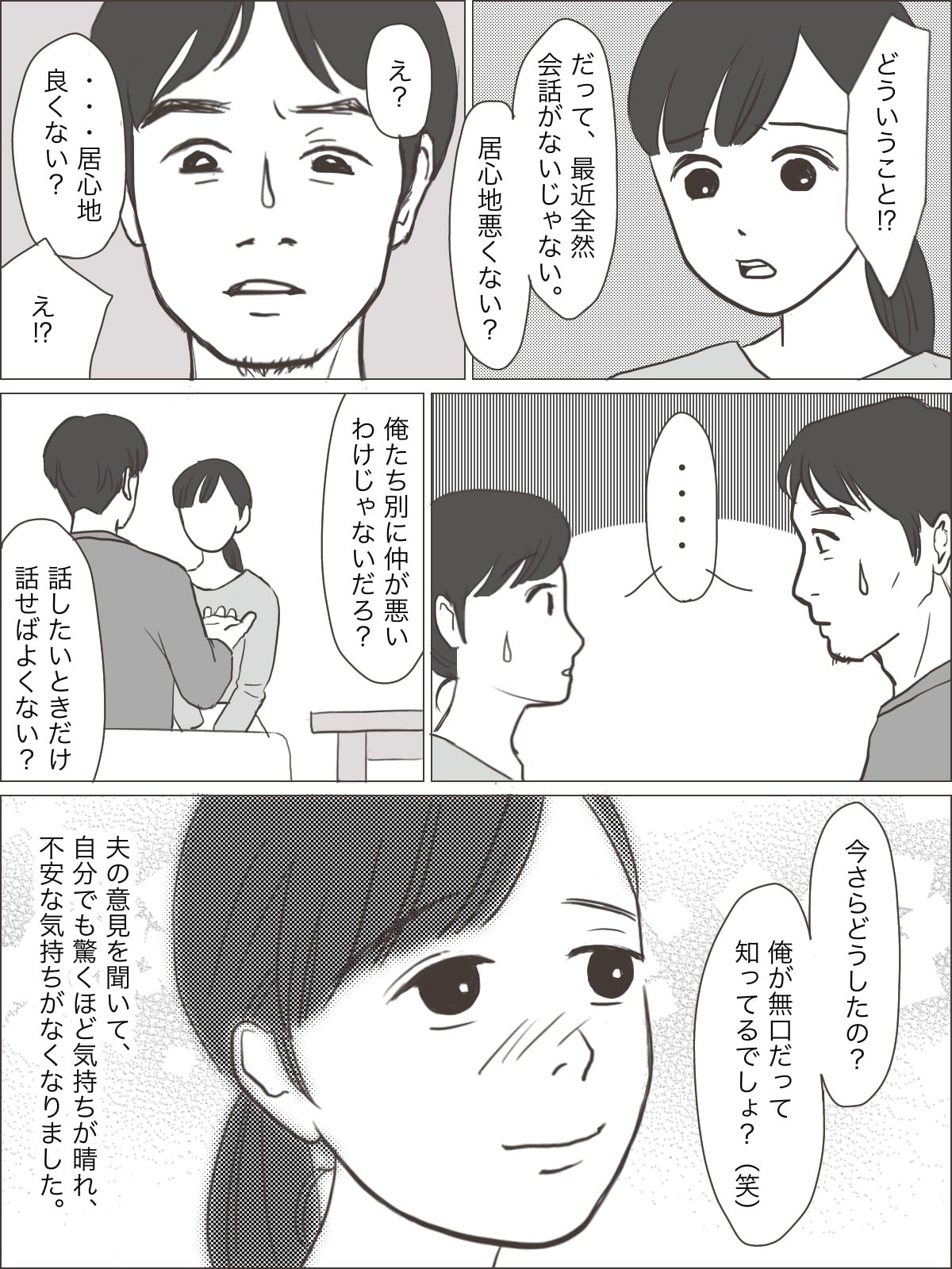 旦那 と 会話 が ない