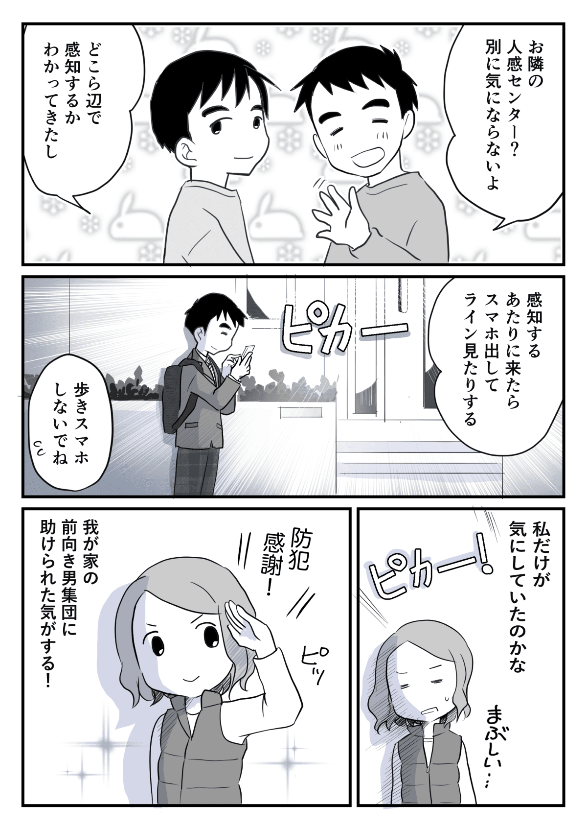 不審 者 扱い