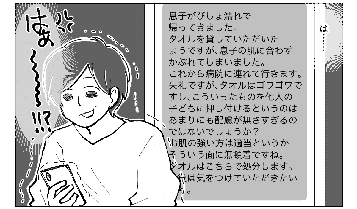 モンスター ペアレント