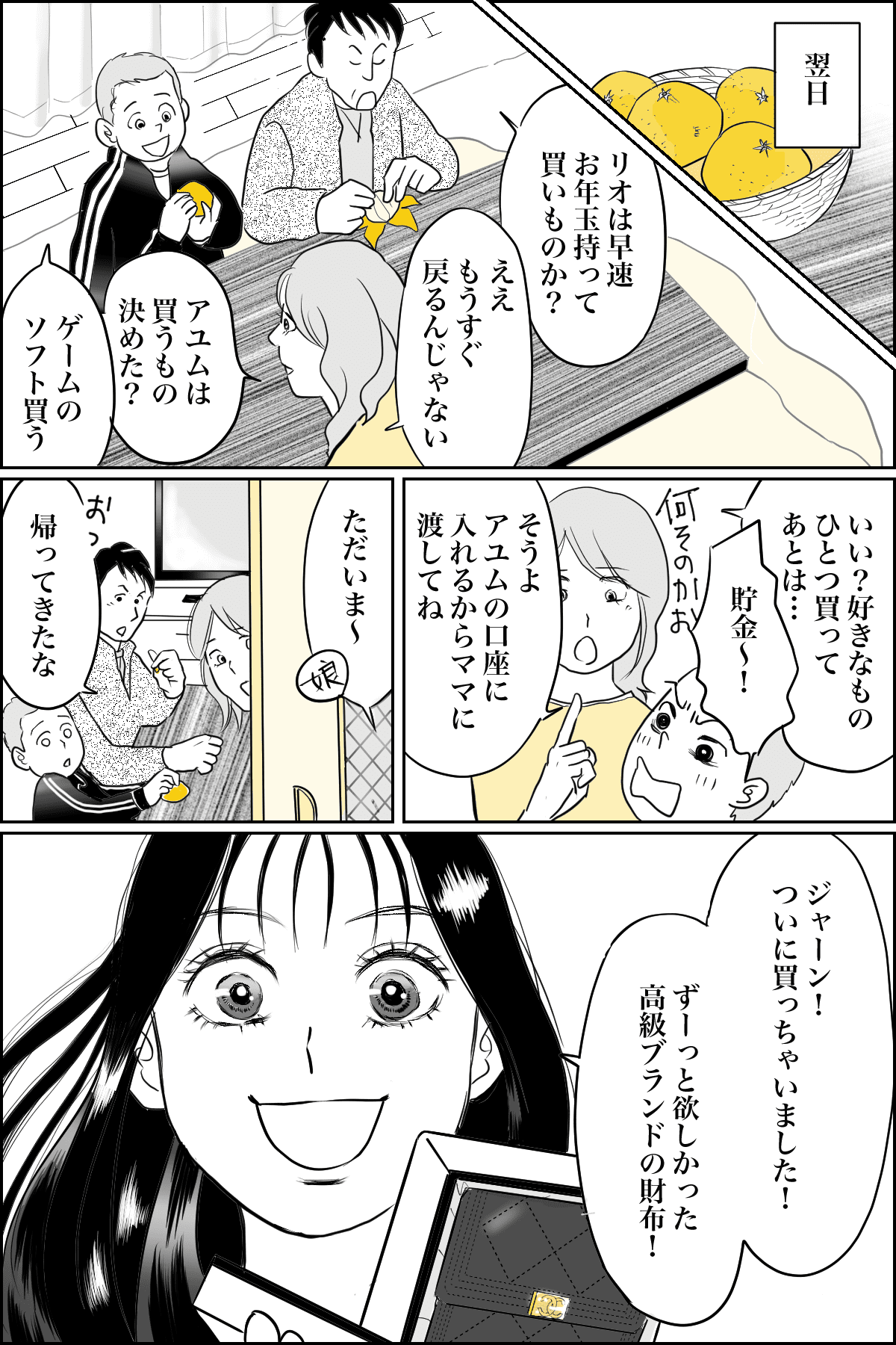 娘のお年玉は10万円＞娘がハイブランドの財布を買ってきた！高校生には 