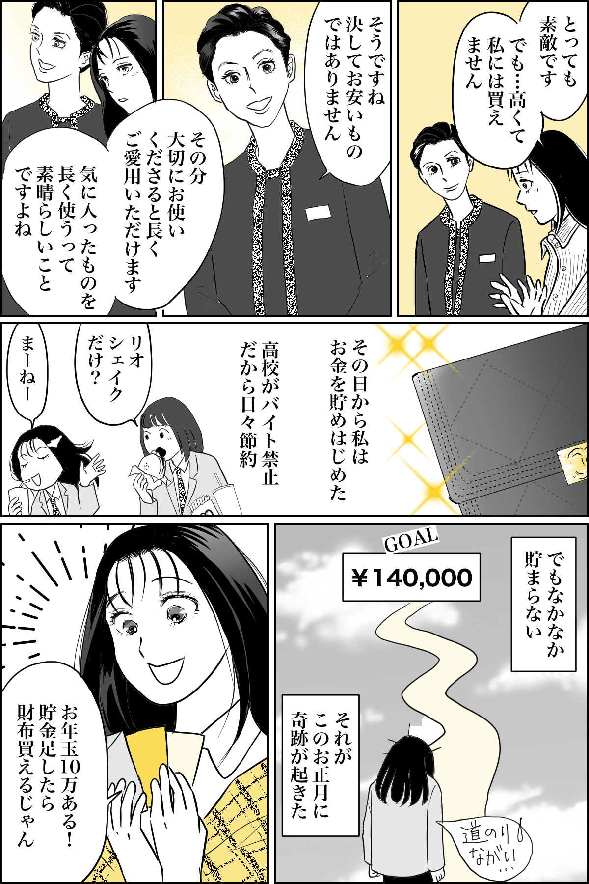 娘のお年玉は10万円＞ハイブランドの財布を買った私は、分不相応 
