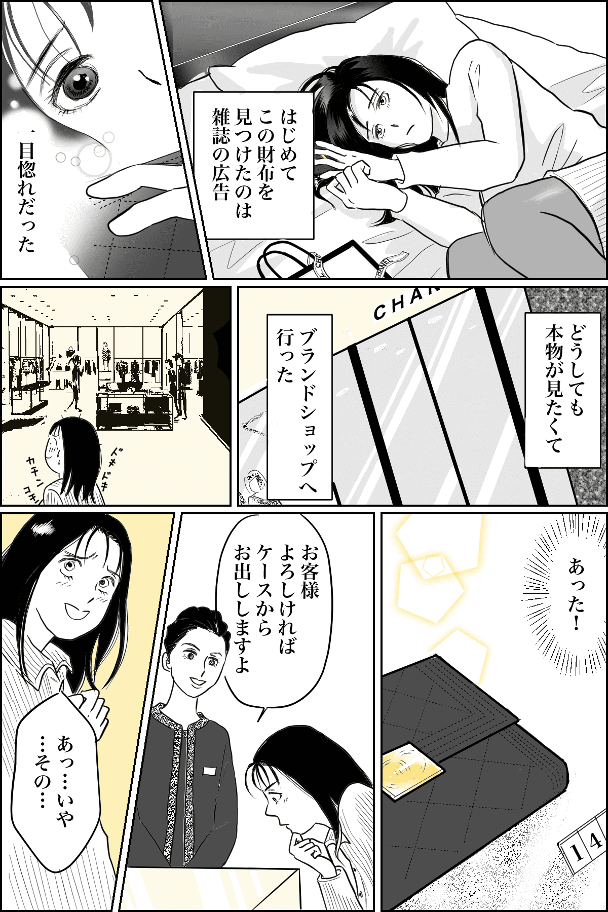 娘のお年玉は10万円＞ハイブランドの財布を買った私は、分不相応 