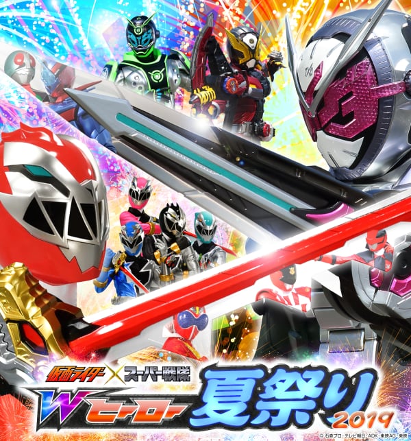2019年もやってきた！「仮面ライダー×スーパー戦隊 Wヒーロー夏祭り