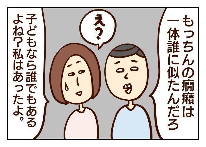 子どもの癇癪にNG対応し続けた一年間/噛みしめ#28（たまひよONLINE）