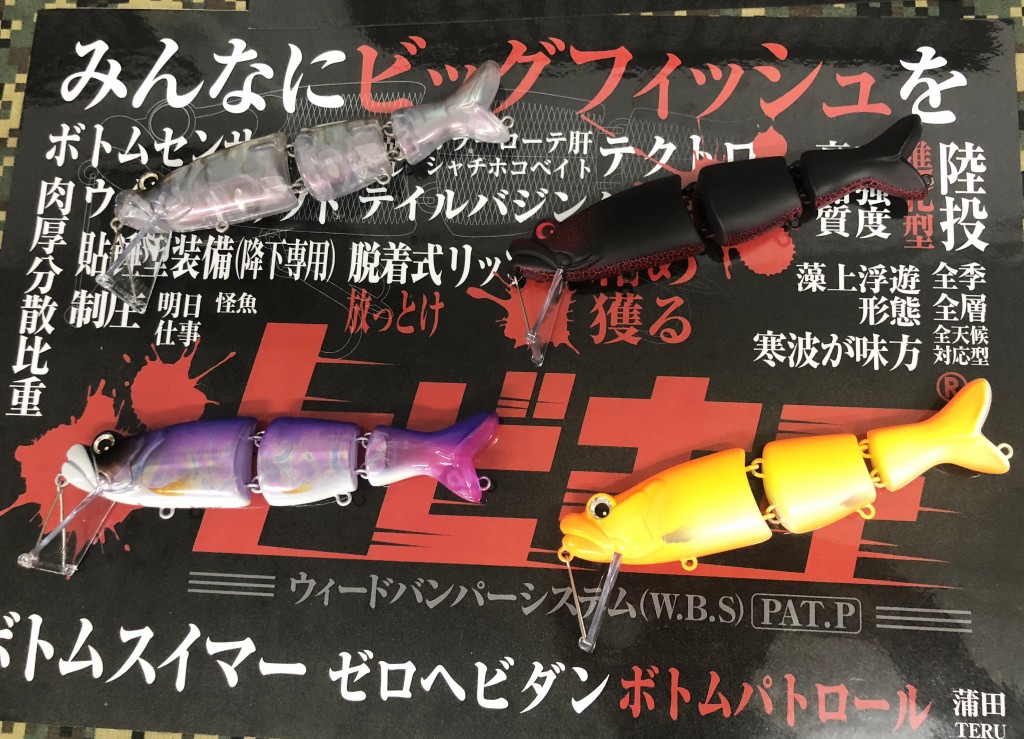 琵琶湖界隈を中心に人気拡大中のルアーを紹介【新色4色も登場