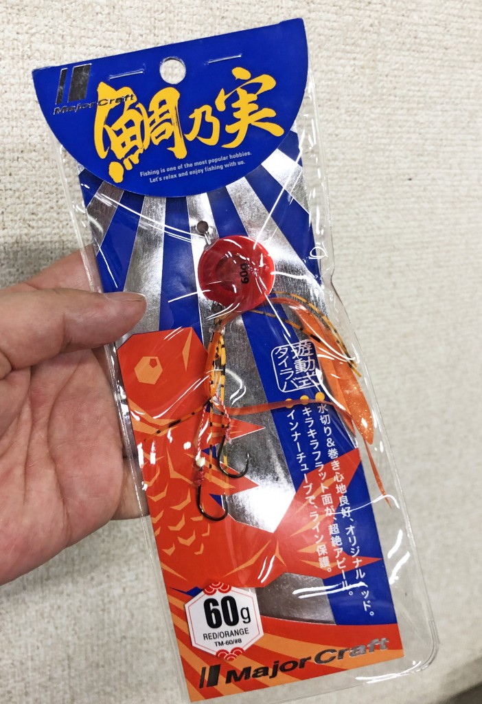 人気タイラバ「鯛乃実(たいのみ)」と新登場の交換パーツ「替乃実」と