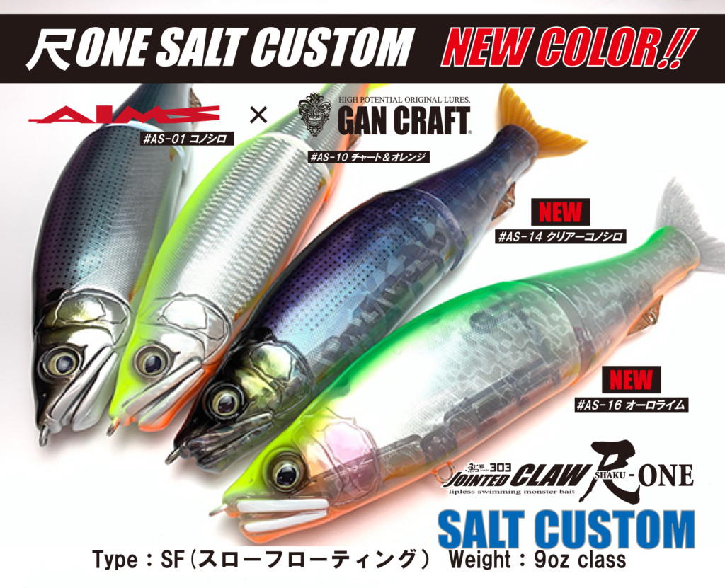 GAN CRAFT ジョインテッドクロー303 尺ONE TYPE-SF クリアーコノシロ