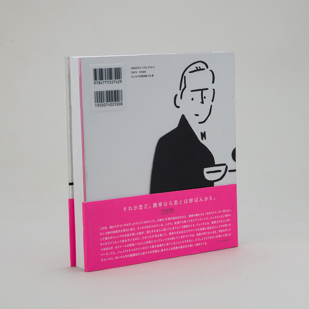 みんなの恋愛映画100選 長場雄 サイン本 みんなの恋愛映画100選